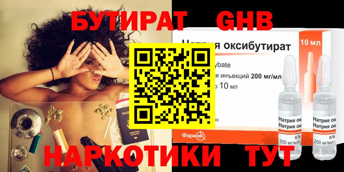 Бутират бутандиол Лосино-Петровский