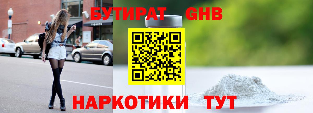 Бутират 99%  Вход с VPN  Лосино-Петровский 