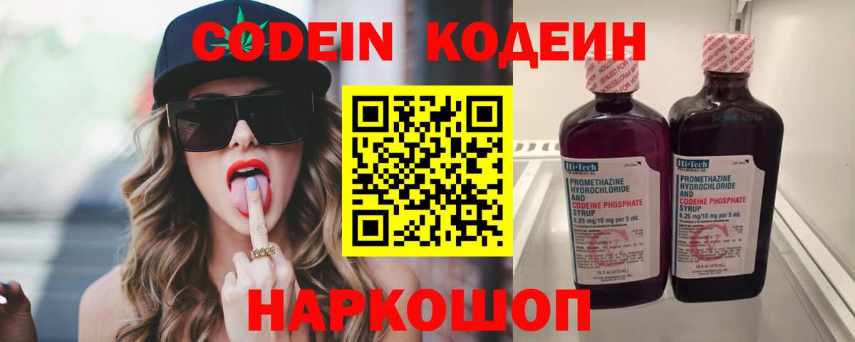 Кодеин Purple Drank Лосино-Петровский