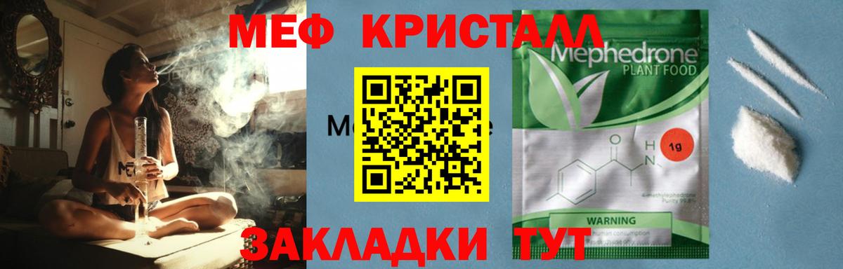 МЕФ кристаллы Лосино-Петровский