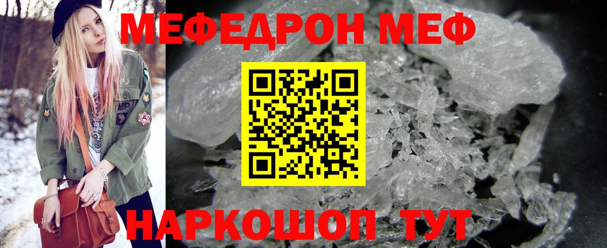 МЕФ  МЕФ кристаллы  МЕФ  Лосино-Петровский  Вход с VPN 
